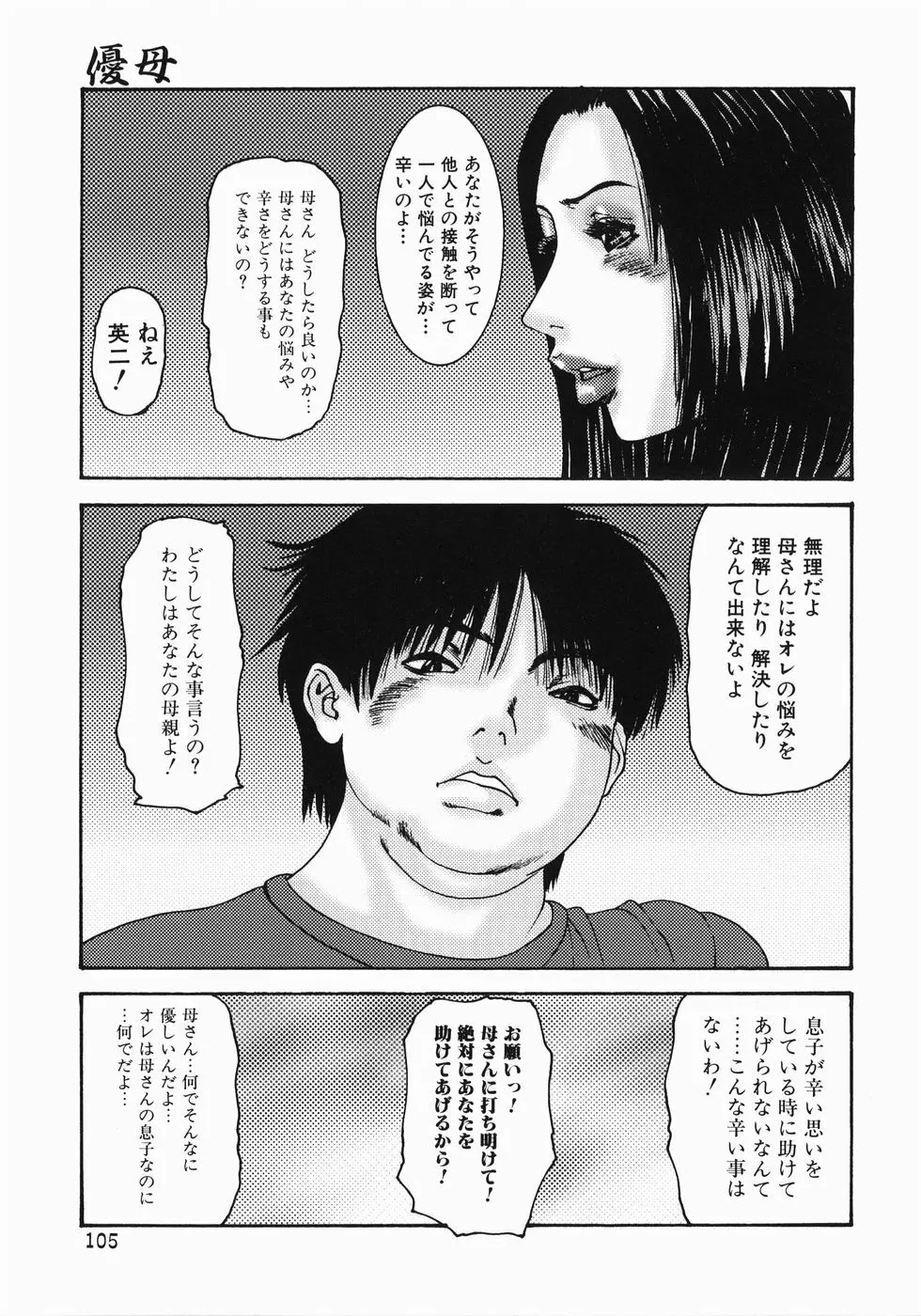 フェラマニアックス Page.105