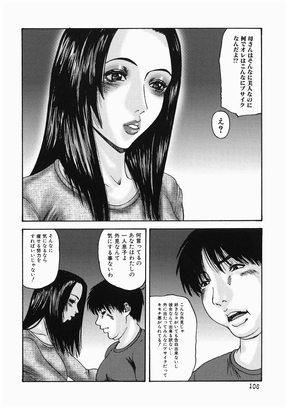 フェラマニアックス Page.106