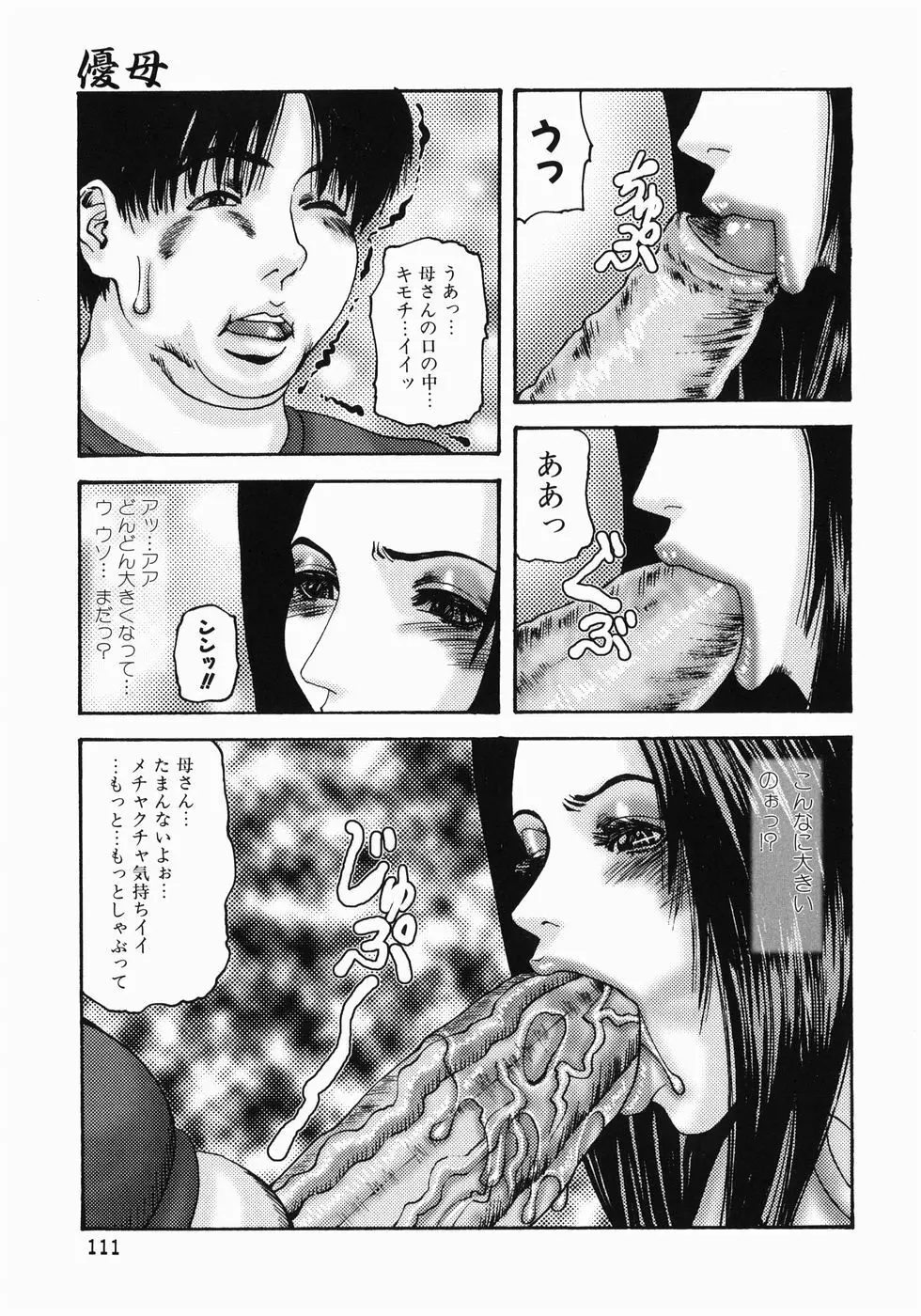 フェラマニアックス Page.111