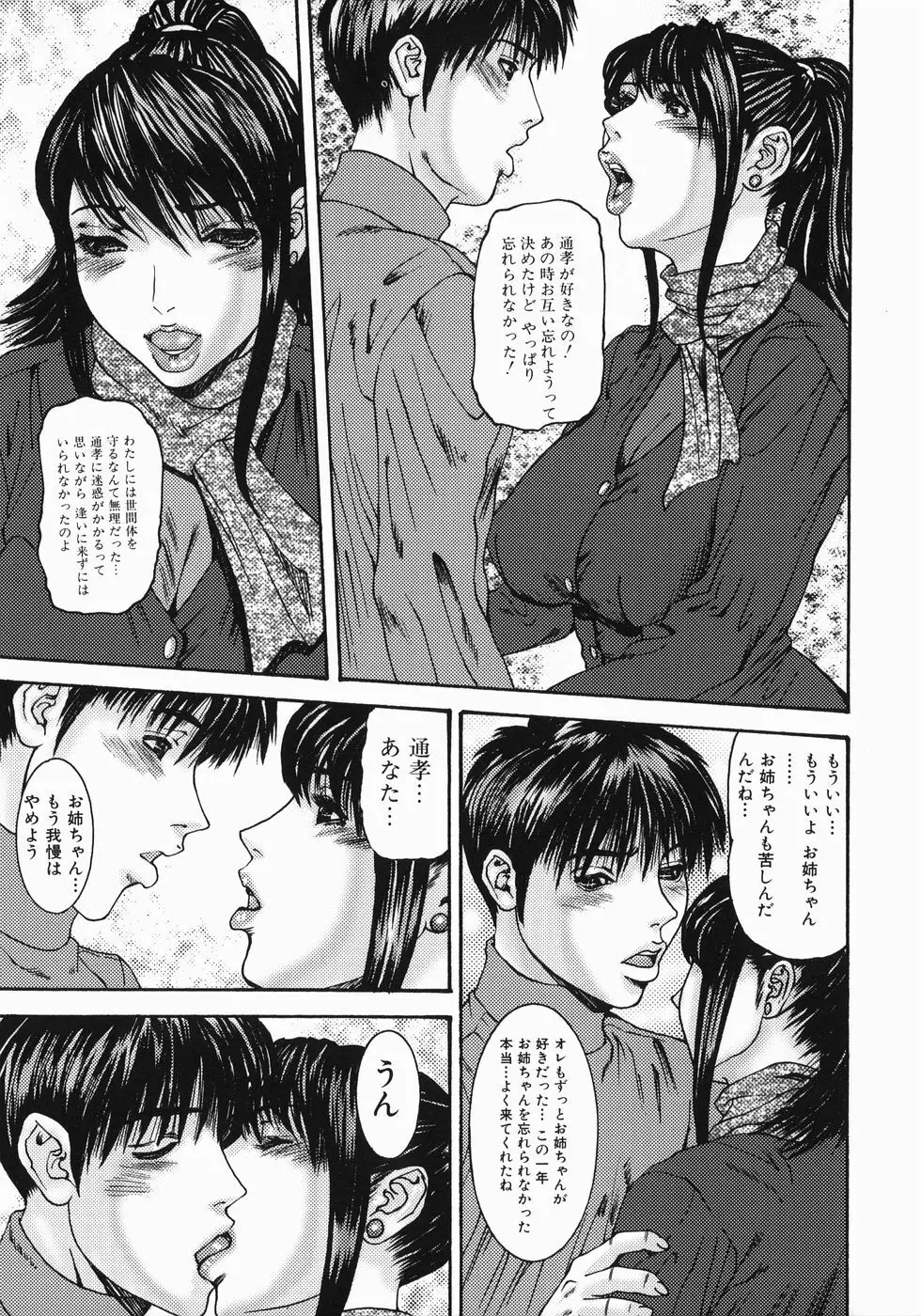 フェラマニアックス Page.121