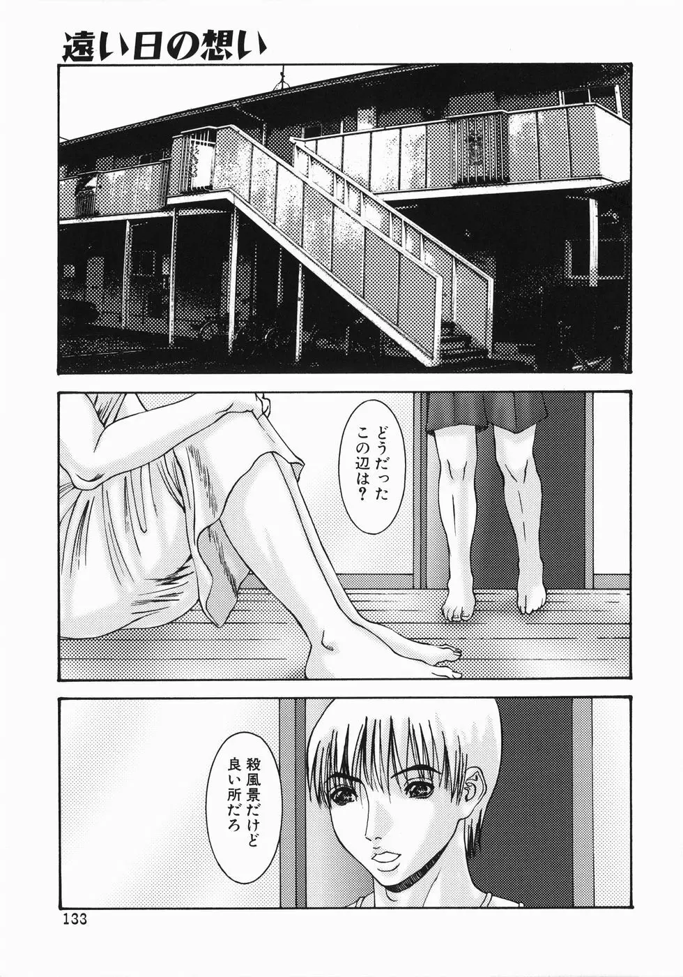 フェラマニアックス Page.133