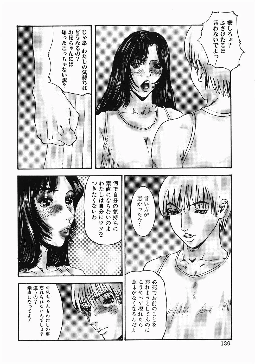 フェラマニアックス Page.136