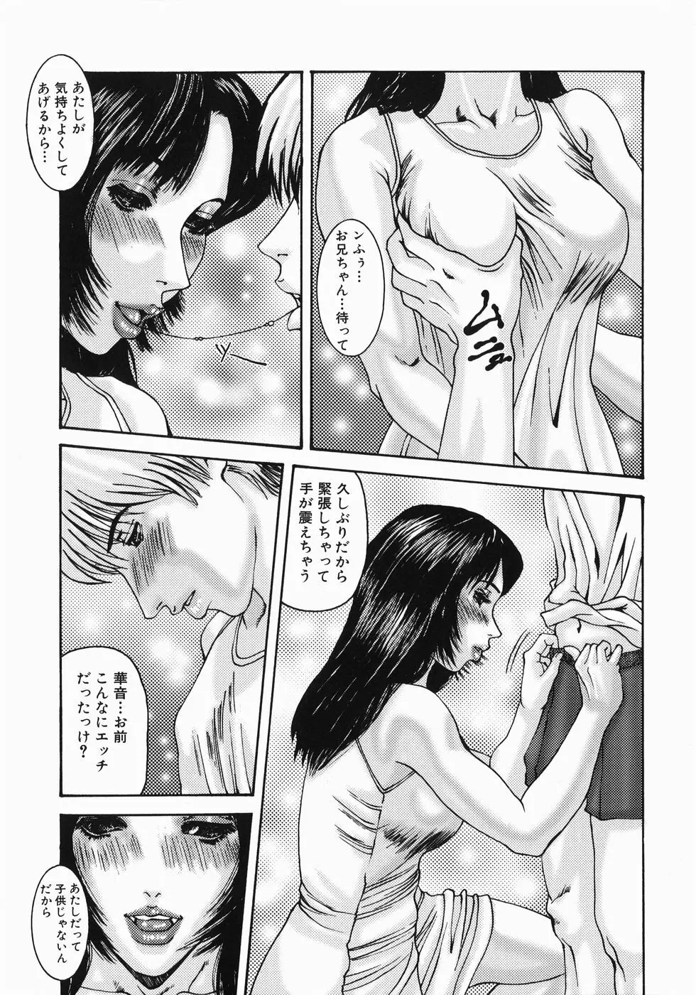 フェラマニアックス Page.139