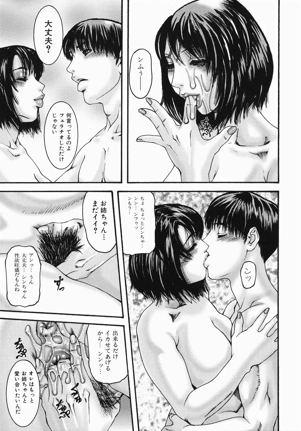 フェラマニアックス Page.53