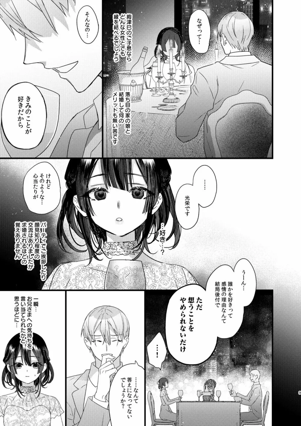 罪と罰。 Page.11