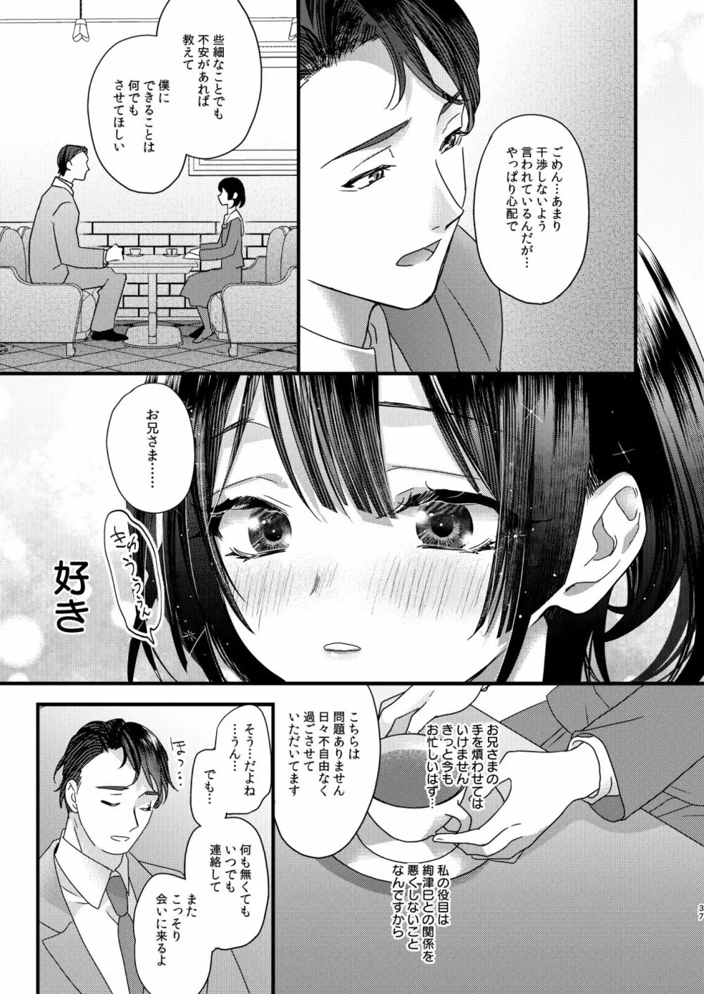 罪と罰。 Page.39