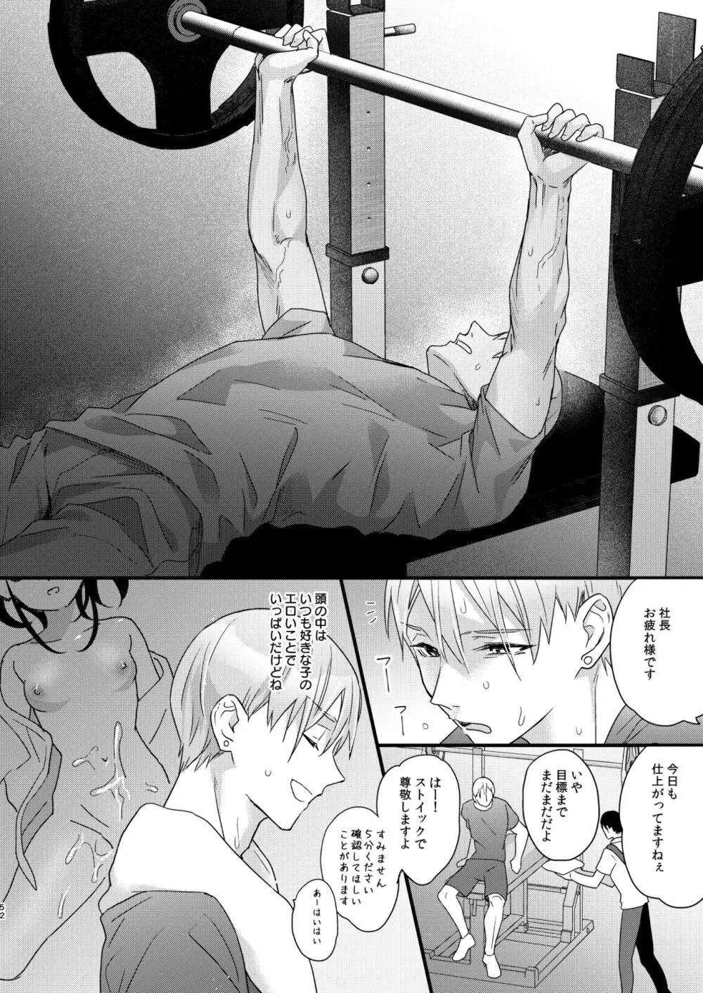 罪と罰。 Page.54