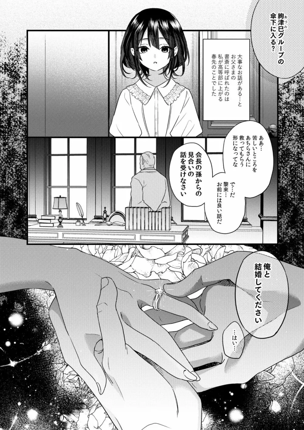 罪と罰。 Page.8