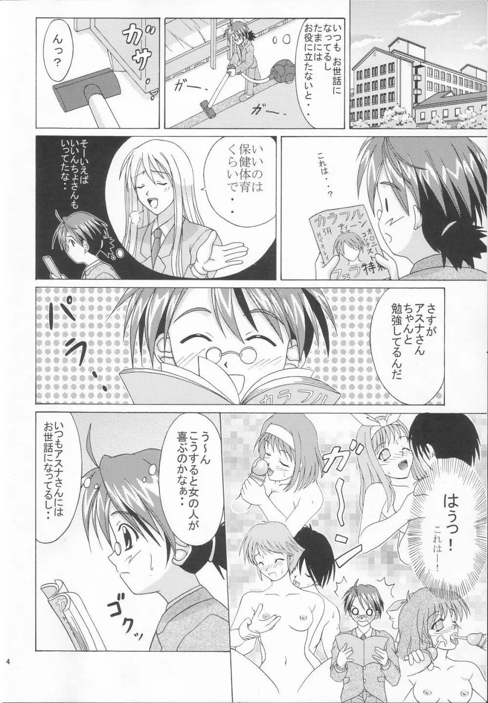 まじかるパイパン Page.3