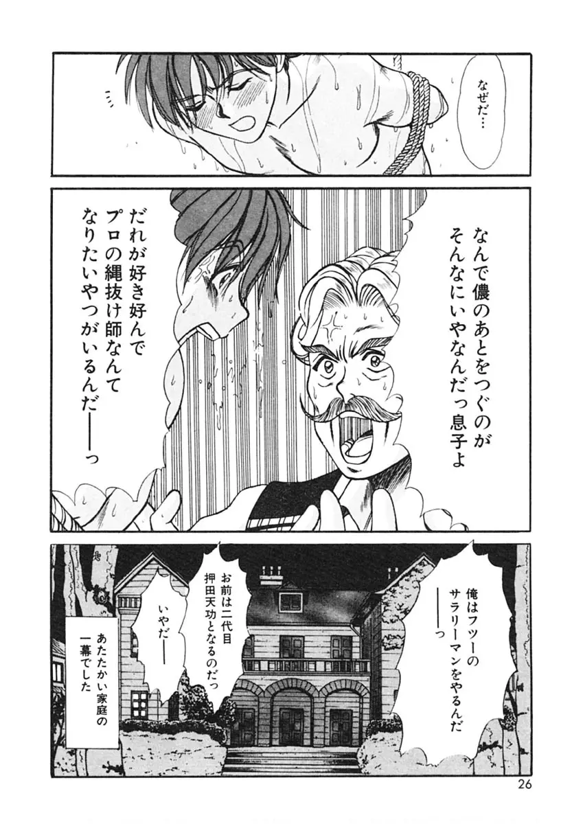トラブル・トリップ Page.24