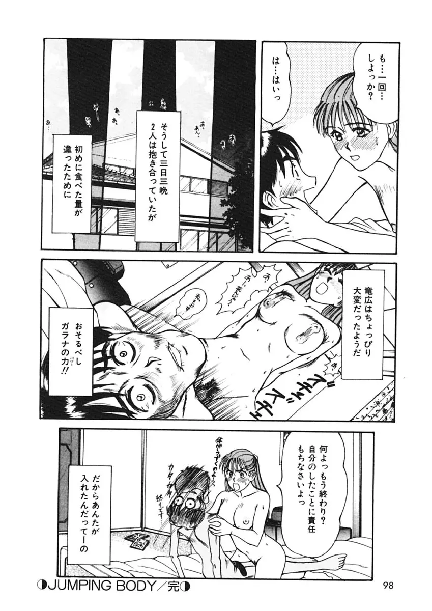 トラブル・トリップ Page.96