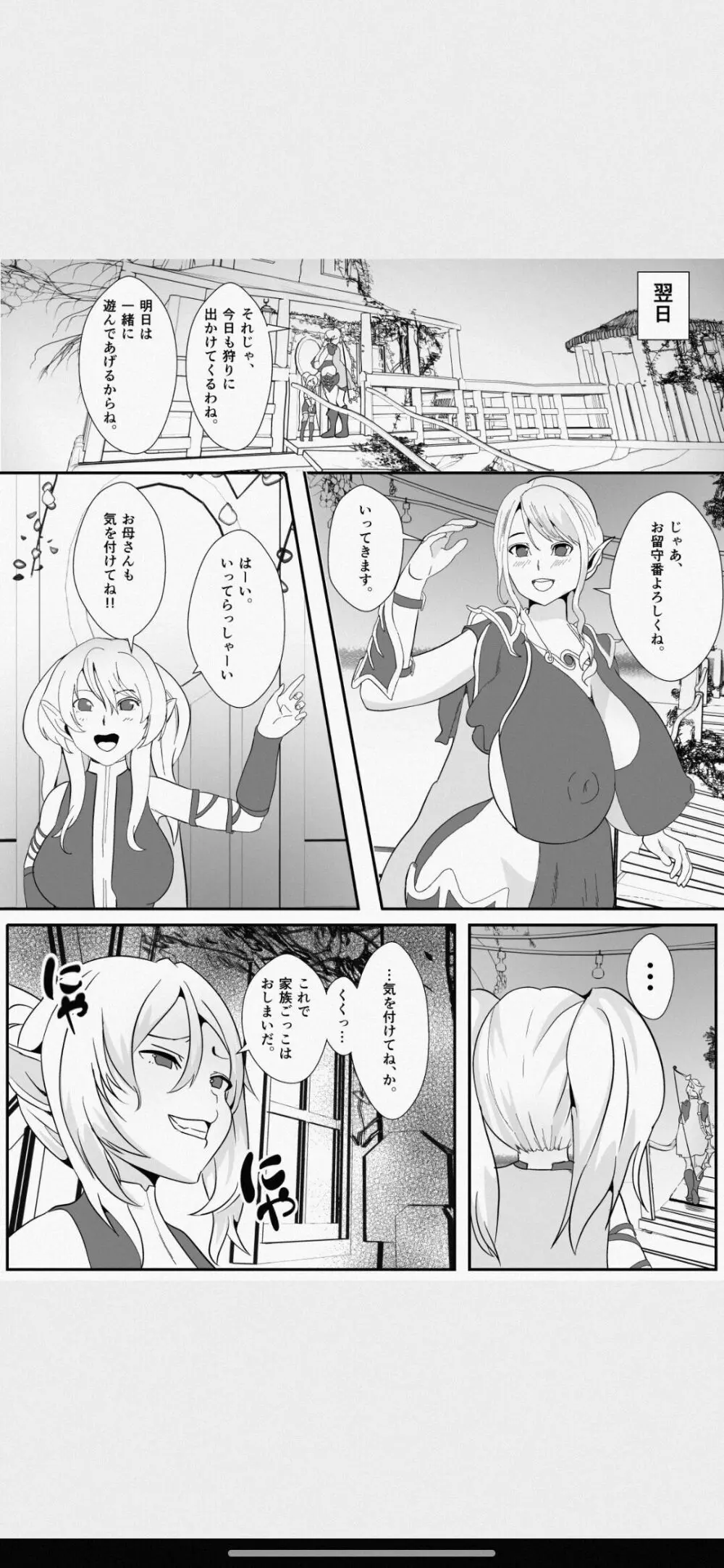 皮とエルフと山賊団～皮にされ出荷されるエルフの家族～ Page.15