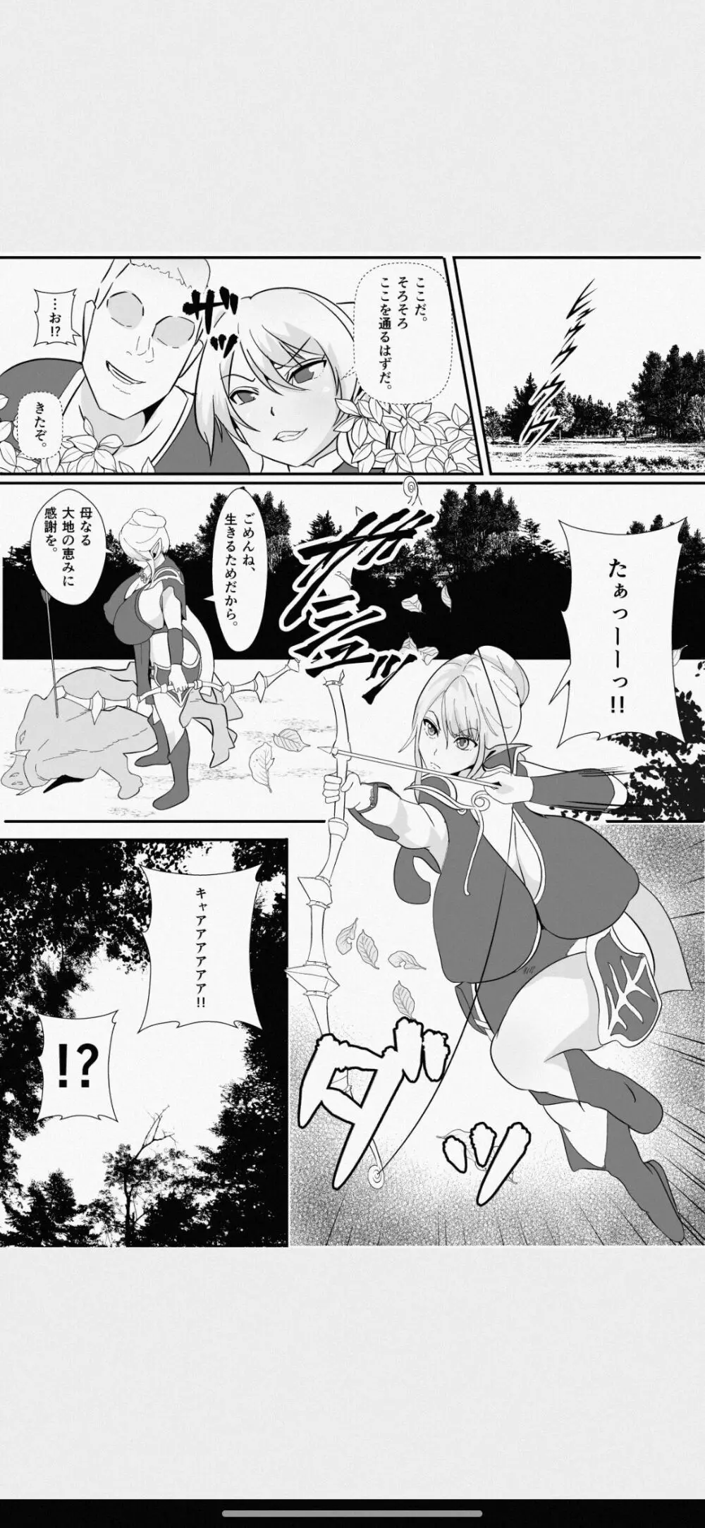 皮とエルフと山賊団～皮にされ出荷されるエルフの家族～ Page.16