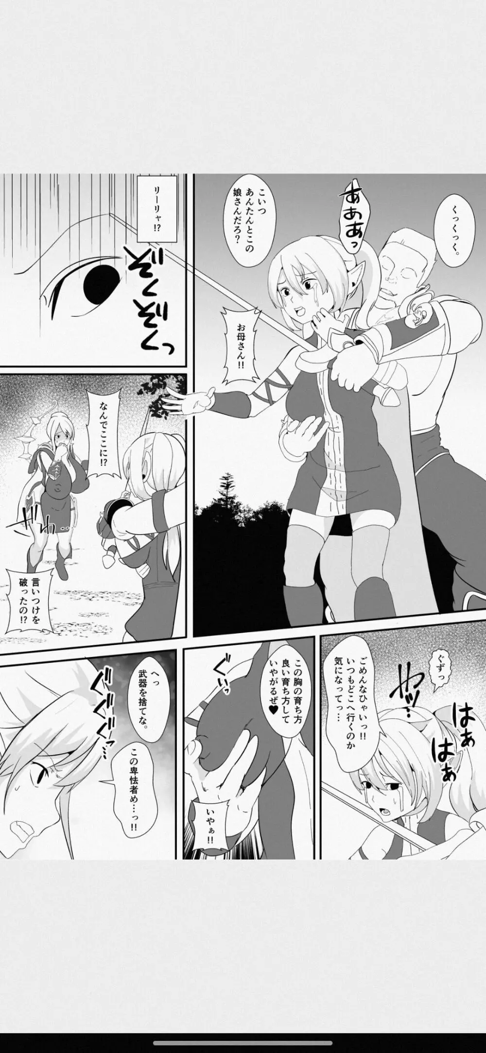 皮とエルフと山賊団～皮にされ出荷されるエルフの家族～ Page.17