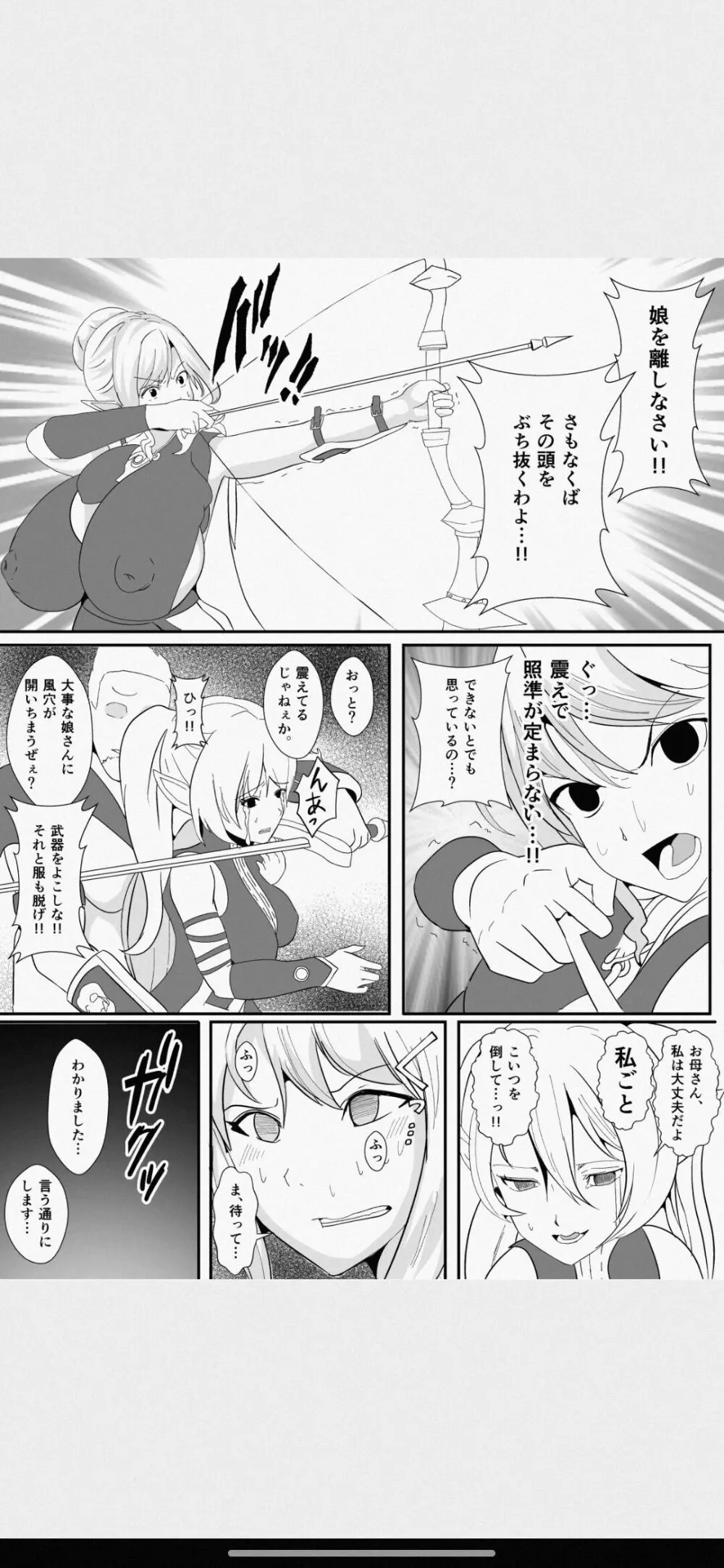 皮とエルフと山賊団～皮にされ出荷されるエルフの家族～ Page.18