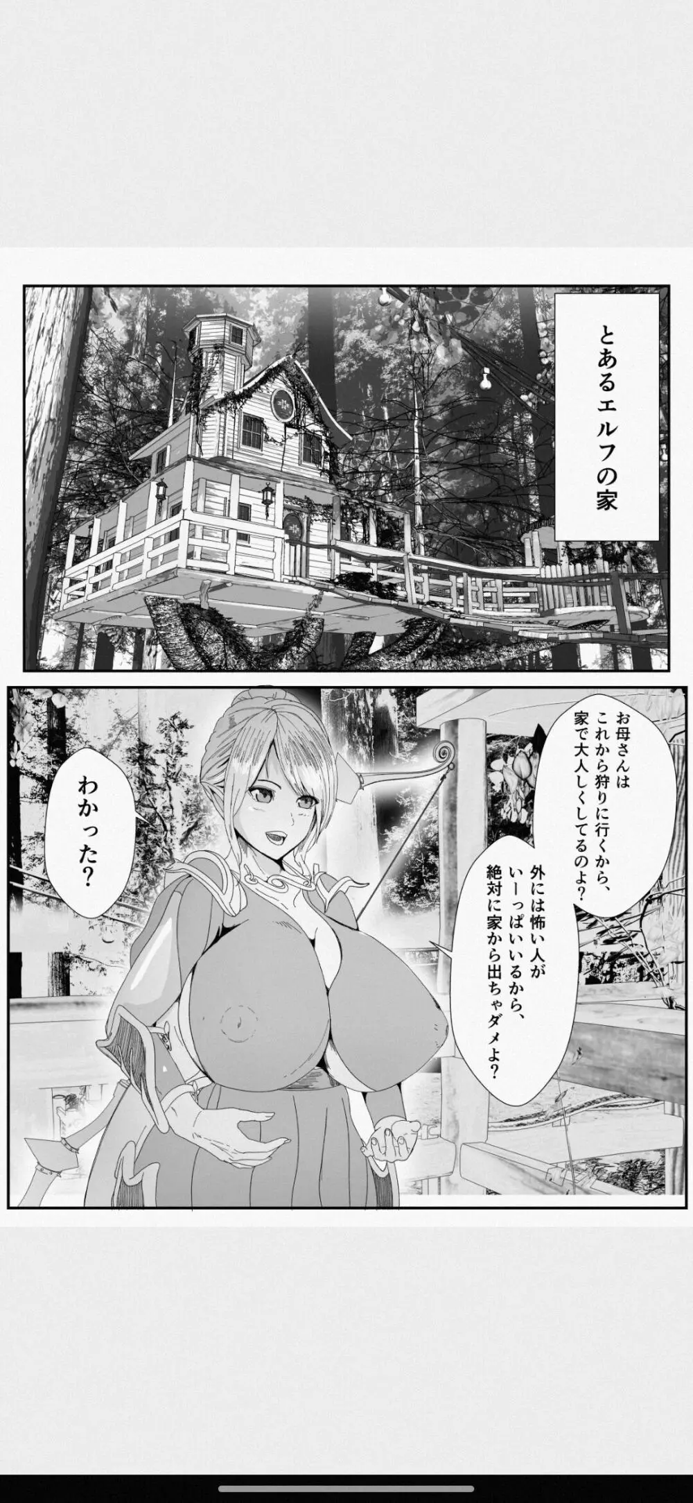 皮とエルフと山賊団～皮にされ出荷されるエルフの家族～ Page.3