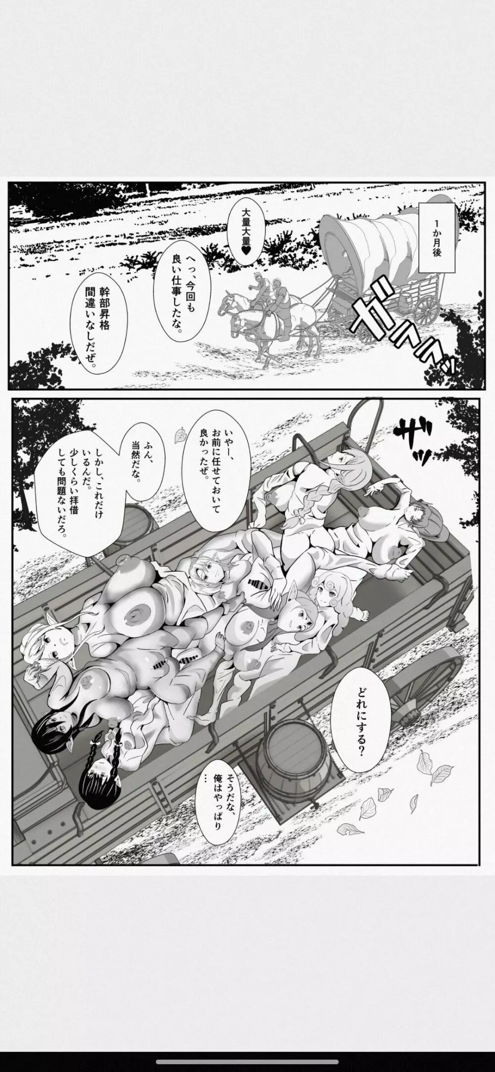 皮とエルフと山賊団～皮にされ出荷されるエルフの家族～ Page.38