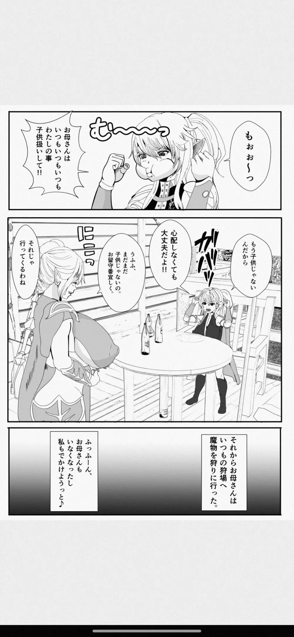 皮とエルフと山賊団～皮にされ出荷されるエルフの家族～ Page.4