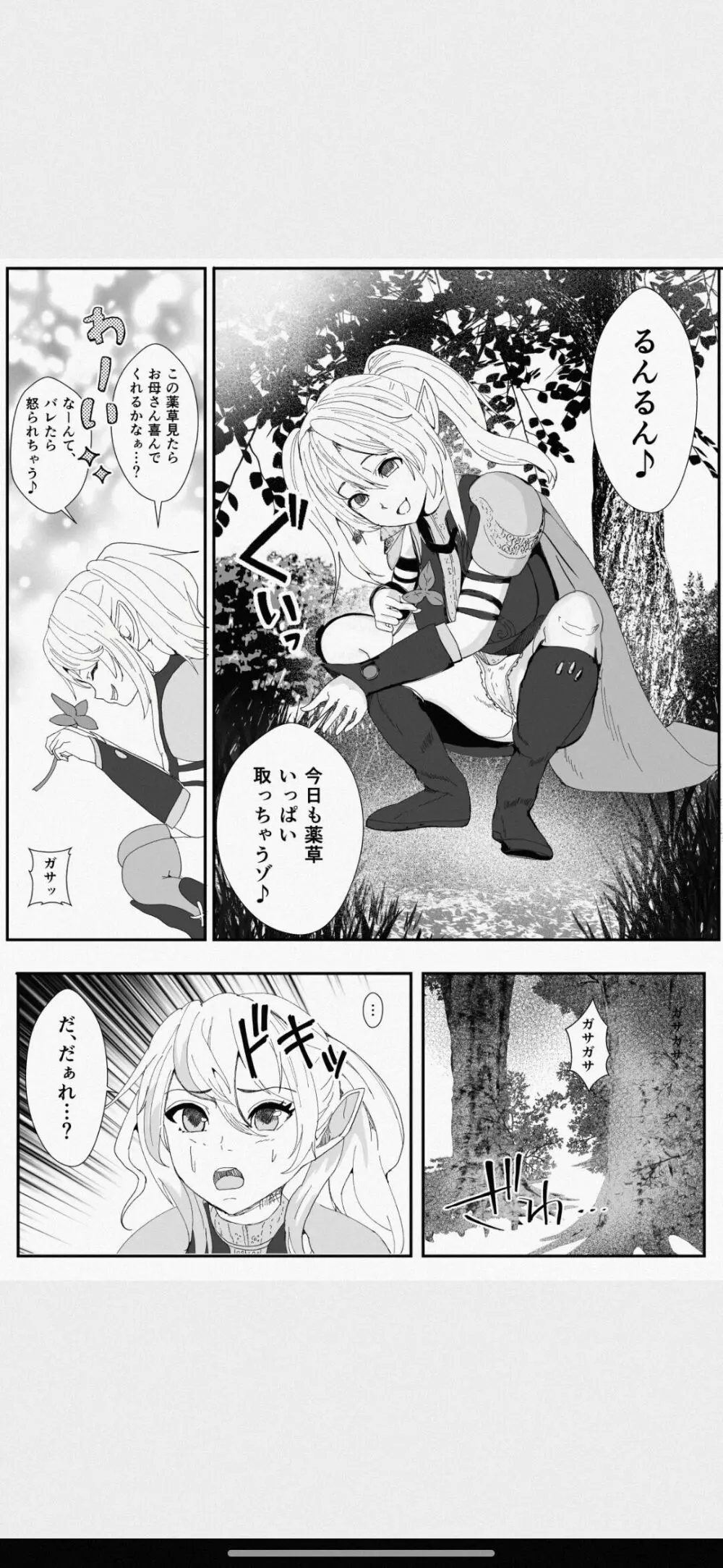 皮とエルフと山賊団～皮にされ出荷されるエルフの家族～ Page.5