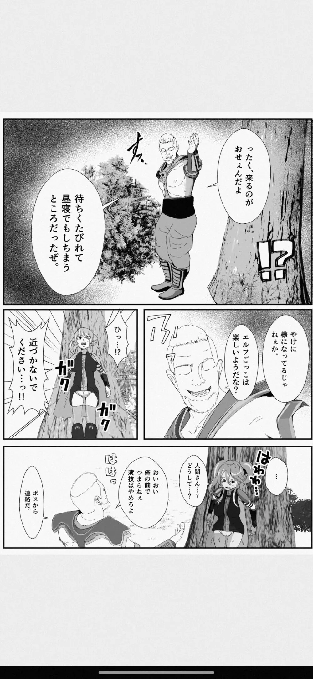 皮とエルフと山賊団～皮にされ出荷されるエルフの家族～ Page.6