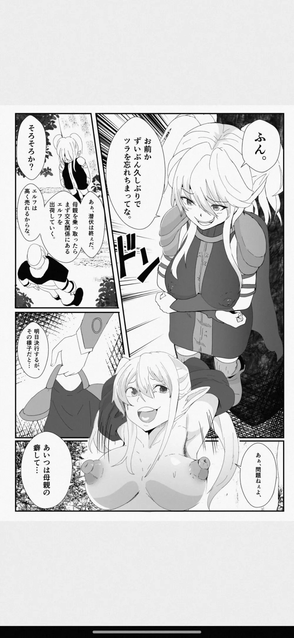 皮とエルフと山賊団～皮にされ出荷されるエルフの家族～ Page.7