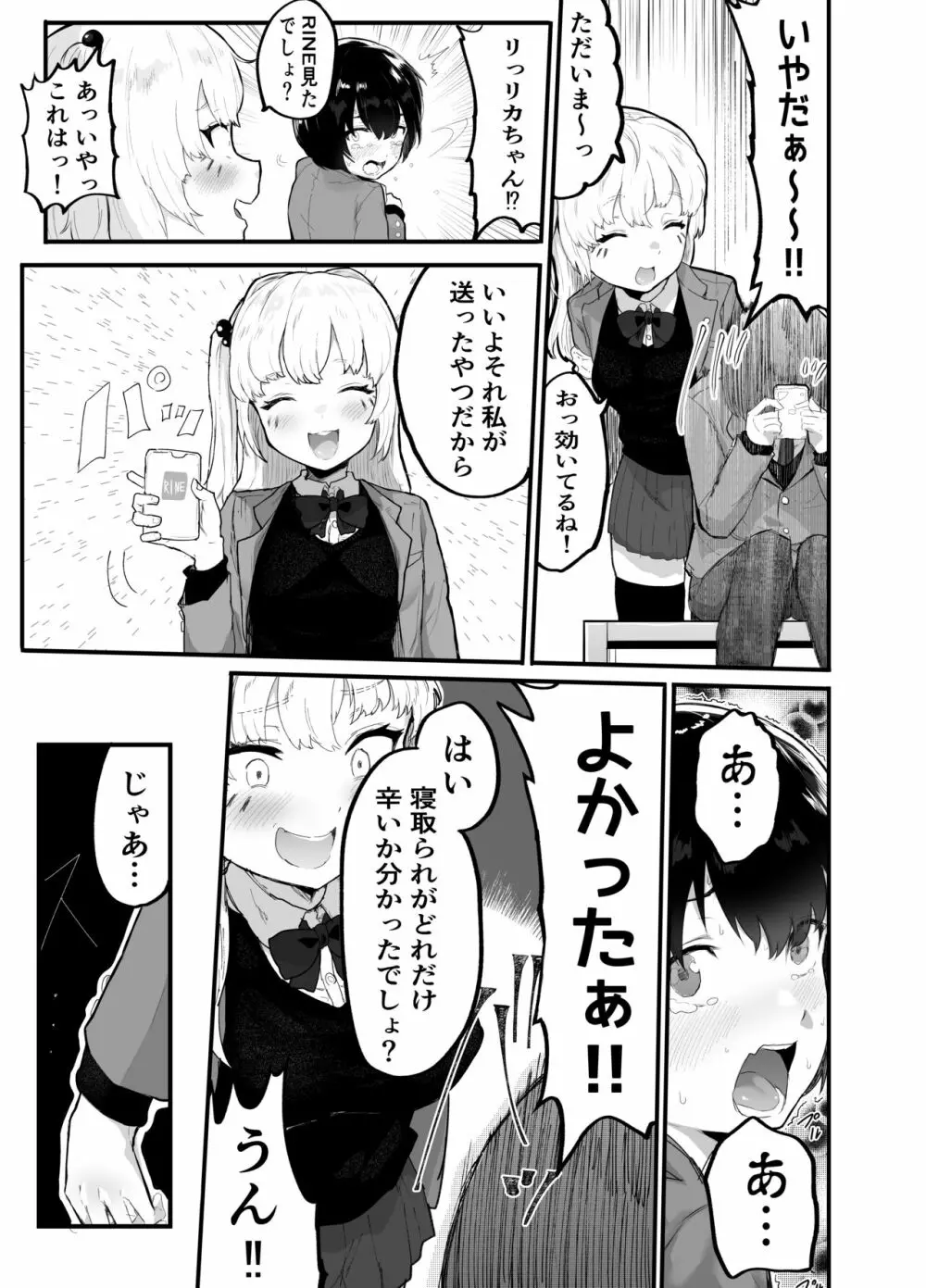 絶対にNTRれない彼女の作り方! Page.14