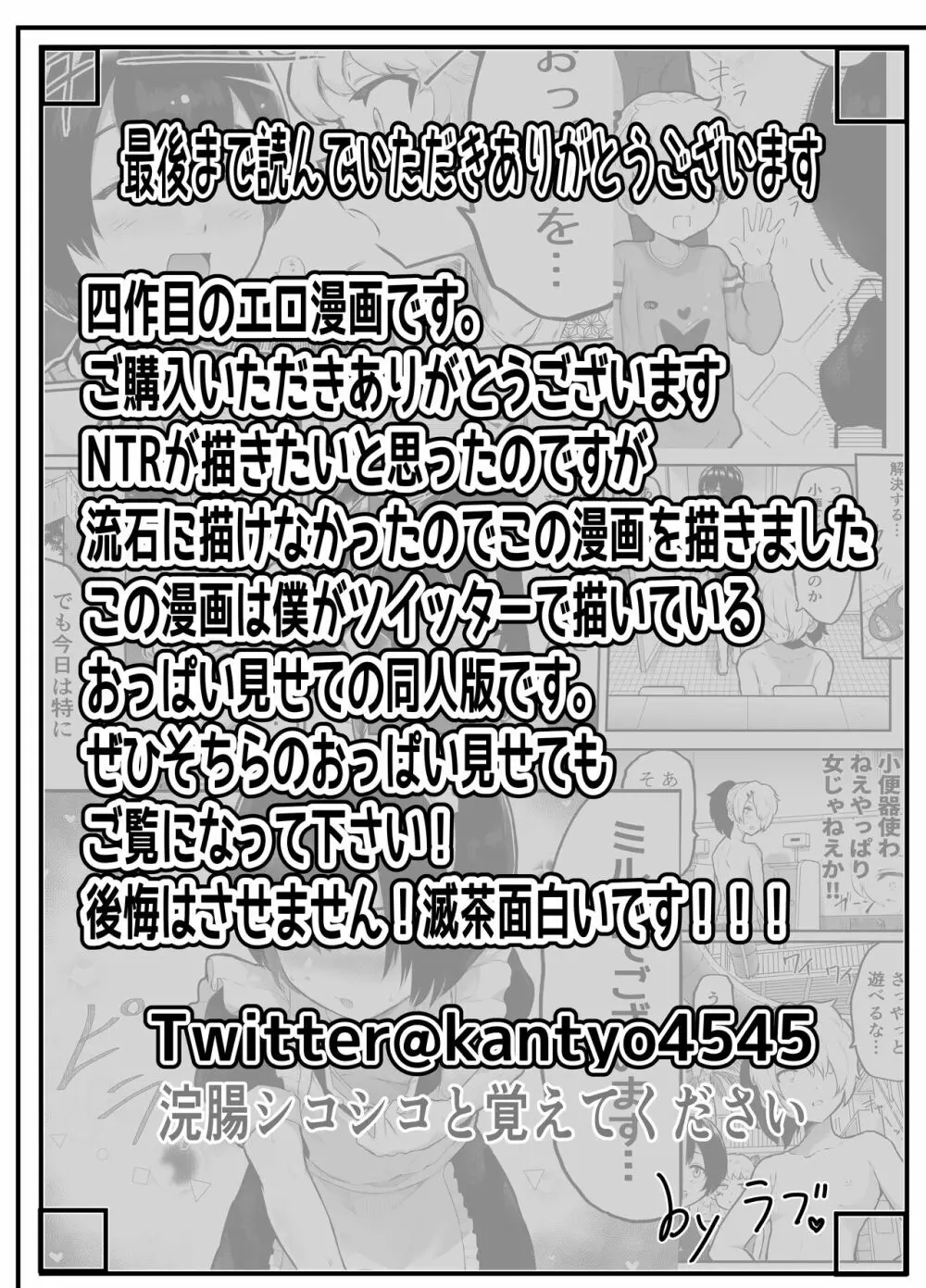 絶対にNTRれない彼女の作り方! Page.44