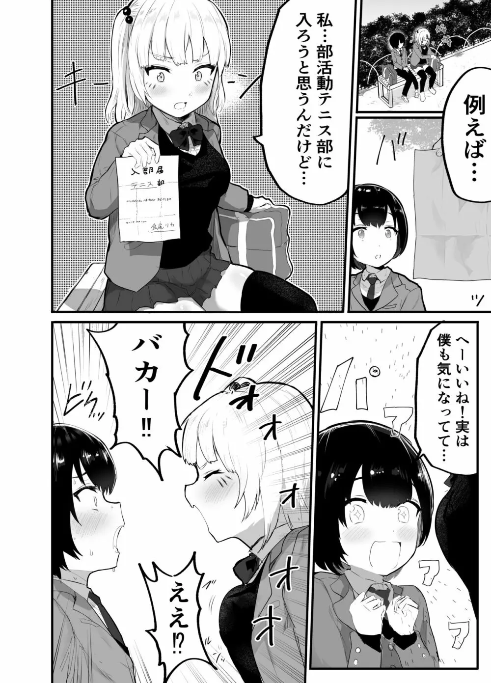 絶対にNTRれない彼女の作り方! Page.9