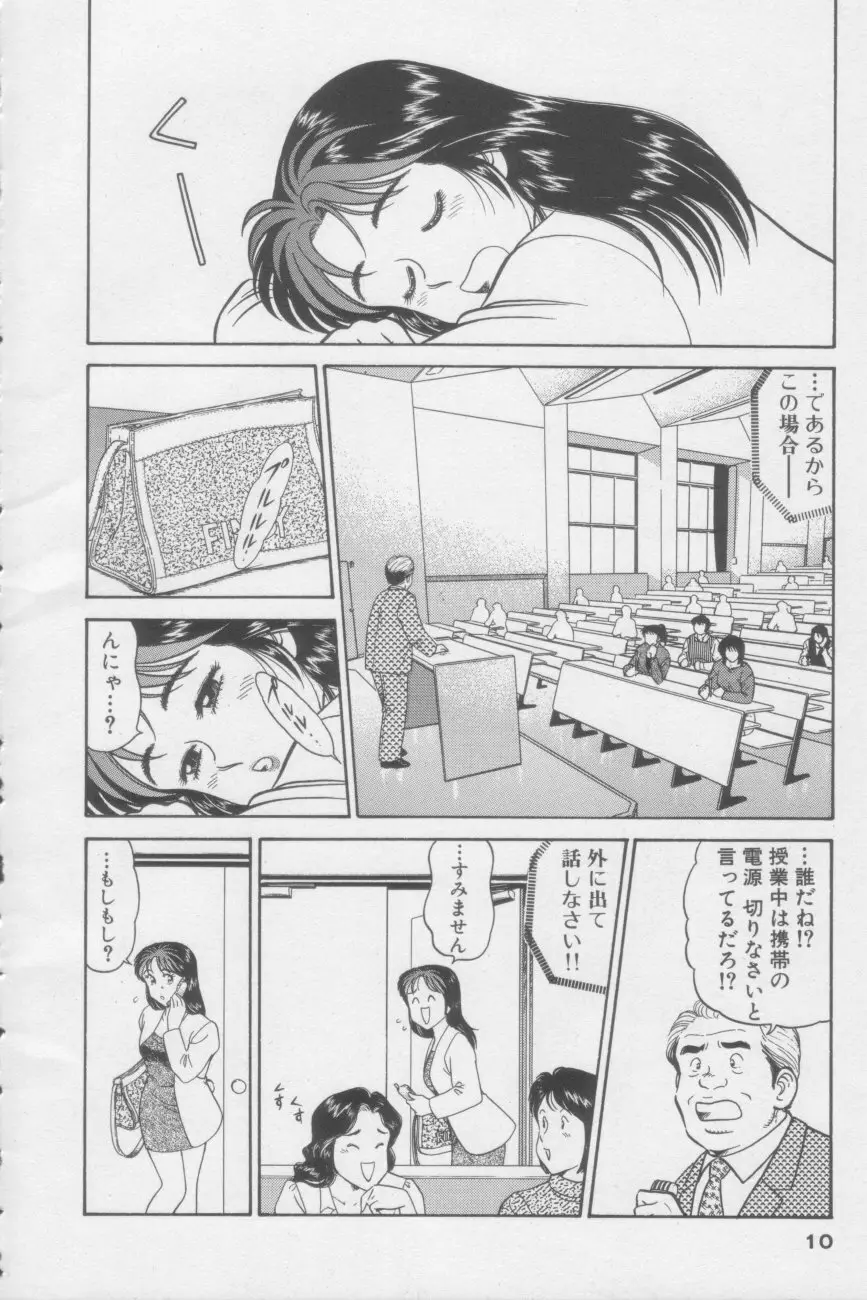 いかせてティーチャー Page.10