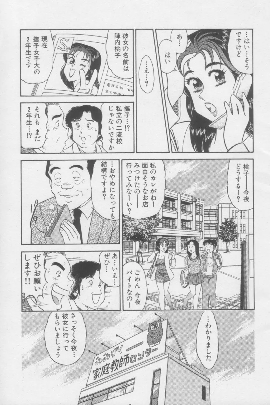 いかせてティーチャー Page.11