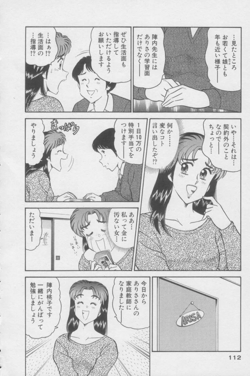 いかせてティーチャー Page.112