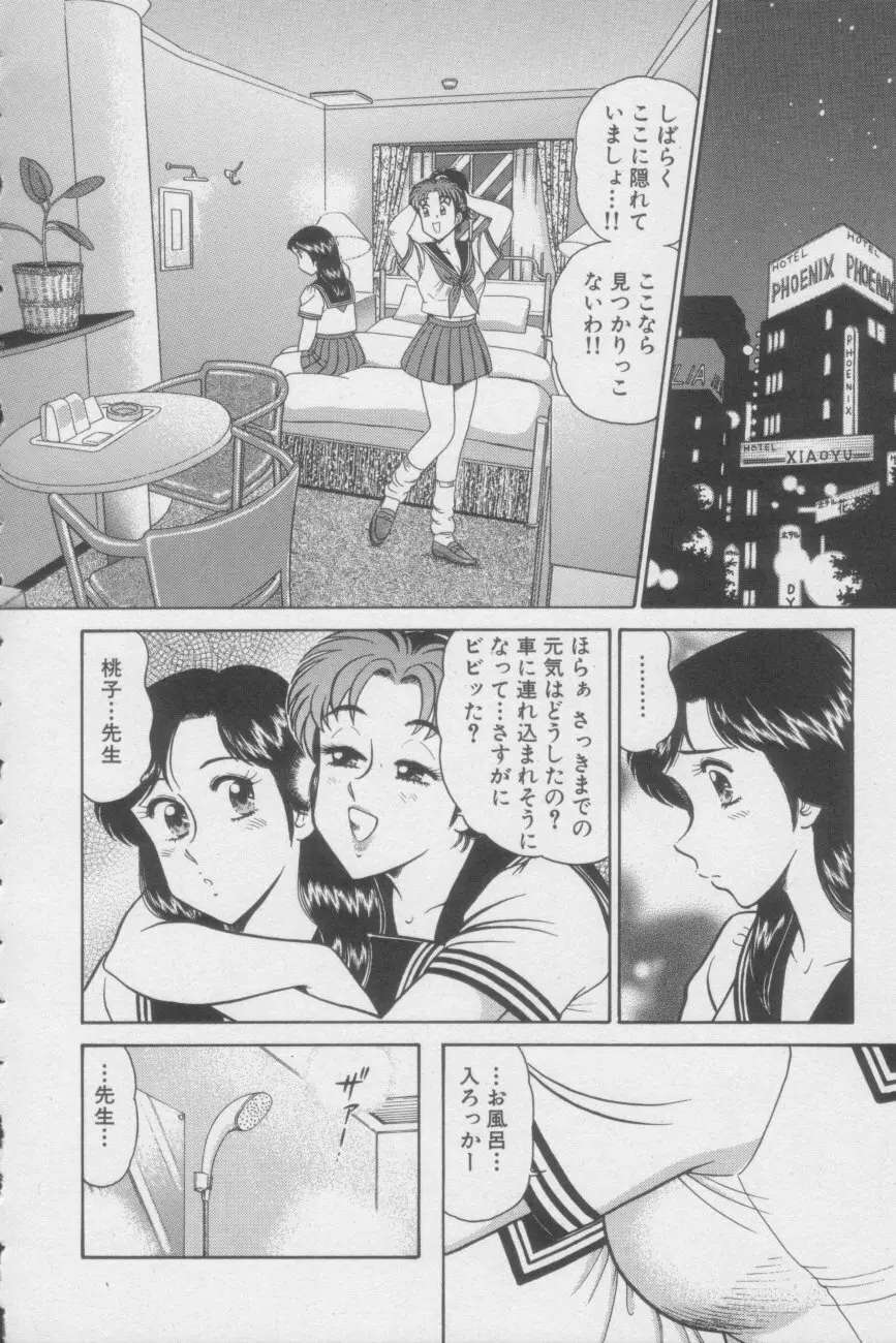 いかせてティーチャー Page.120