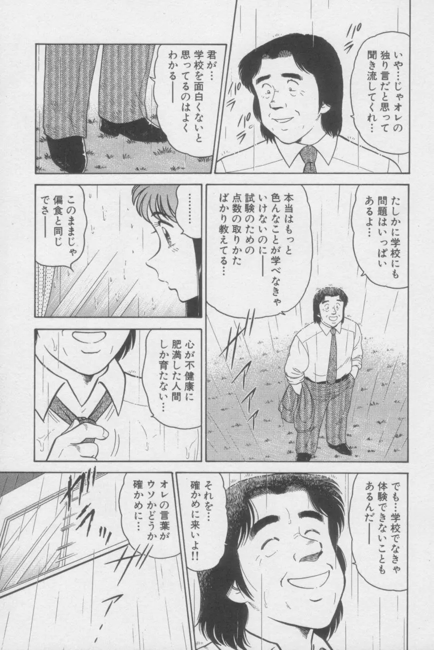 いかせてティーチャー Page.137