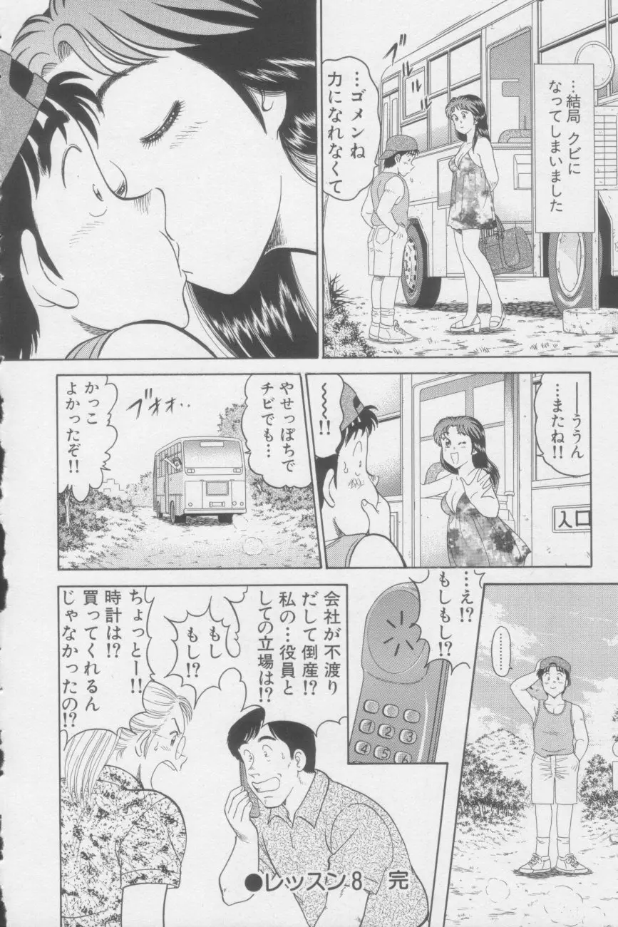 いかせてティーチャー Page.166