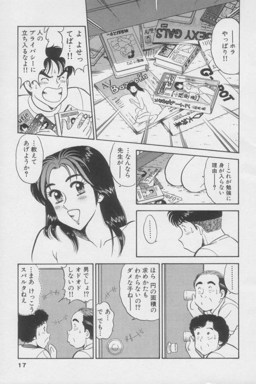 いかせてティーチャー Page.17