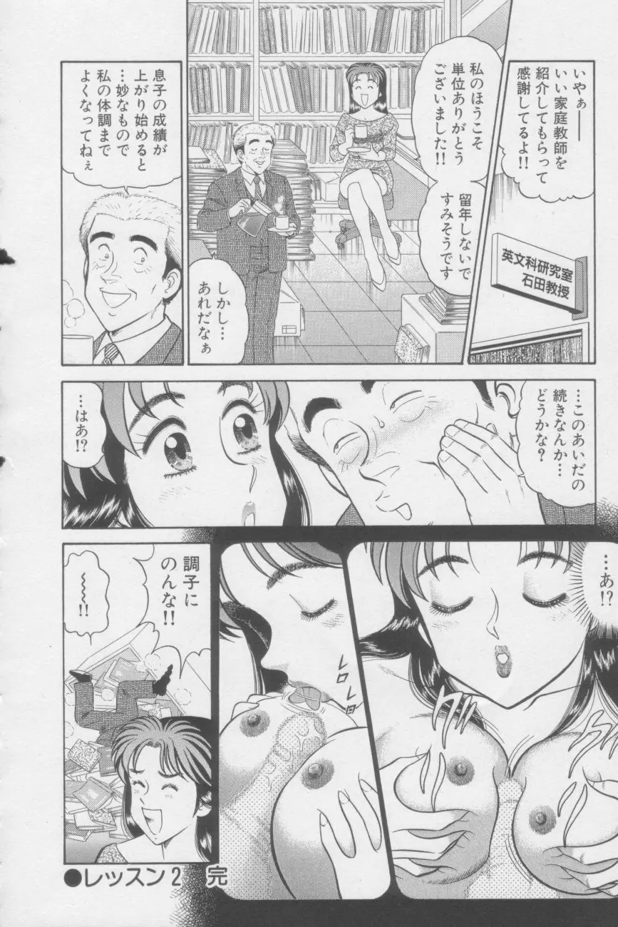 いかせてティーチャー Page.46