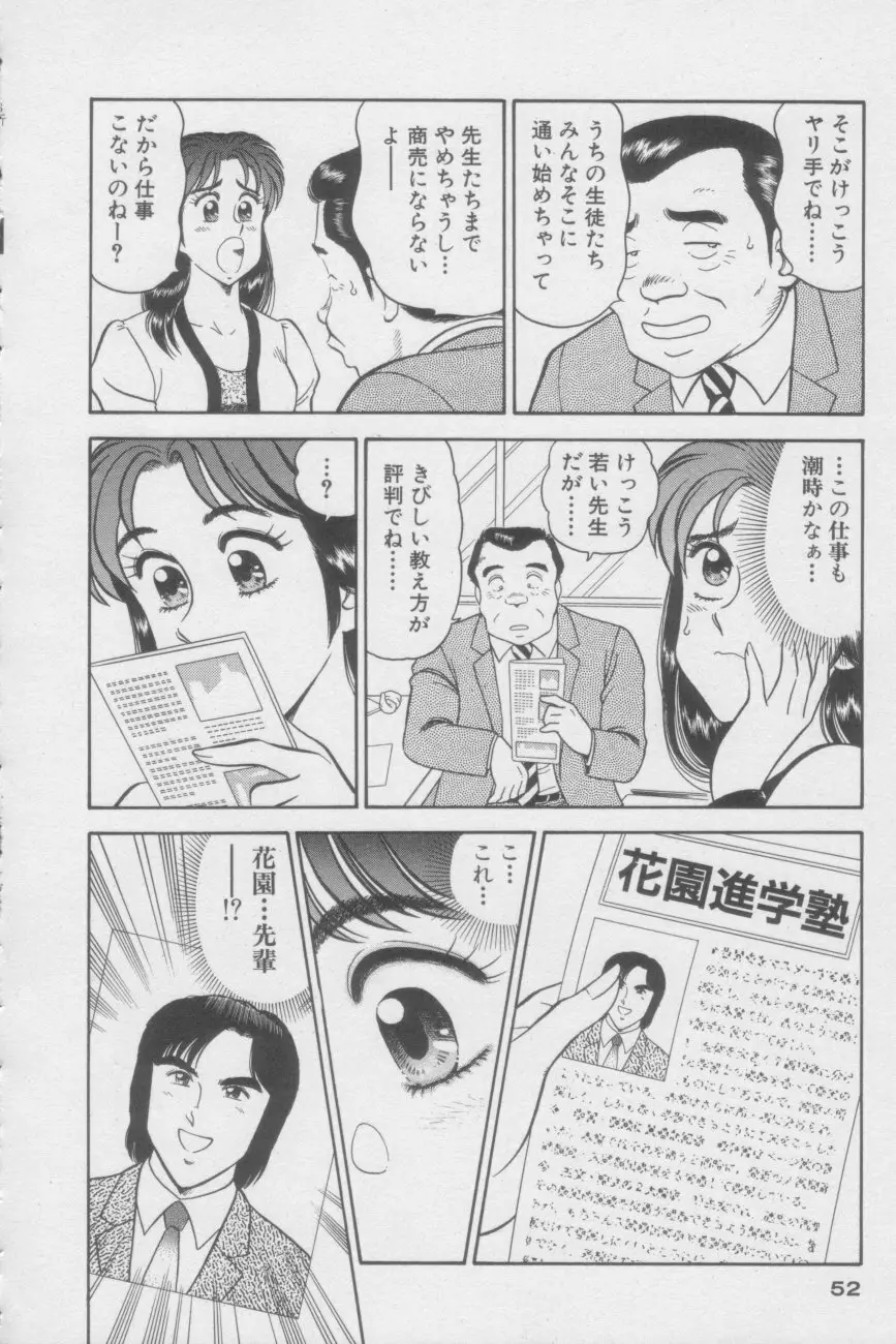 いかせてティーチャー Page.52