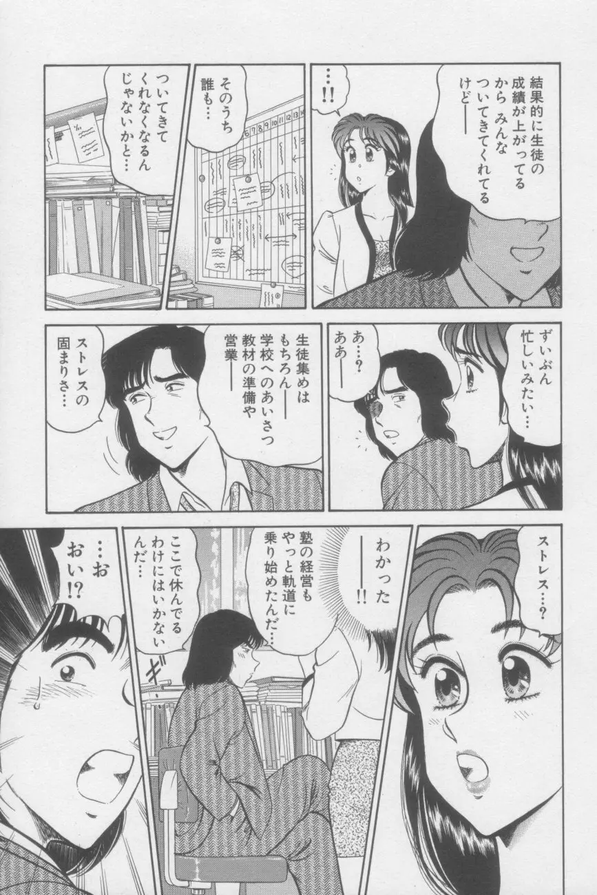 いかせてティーチャー Page.59