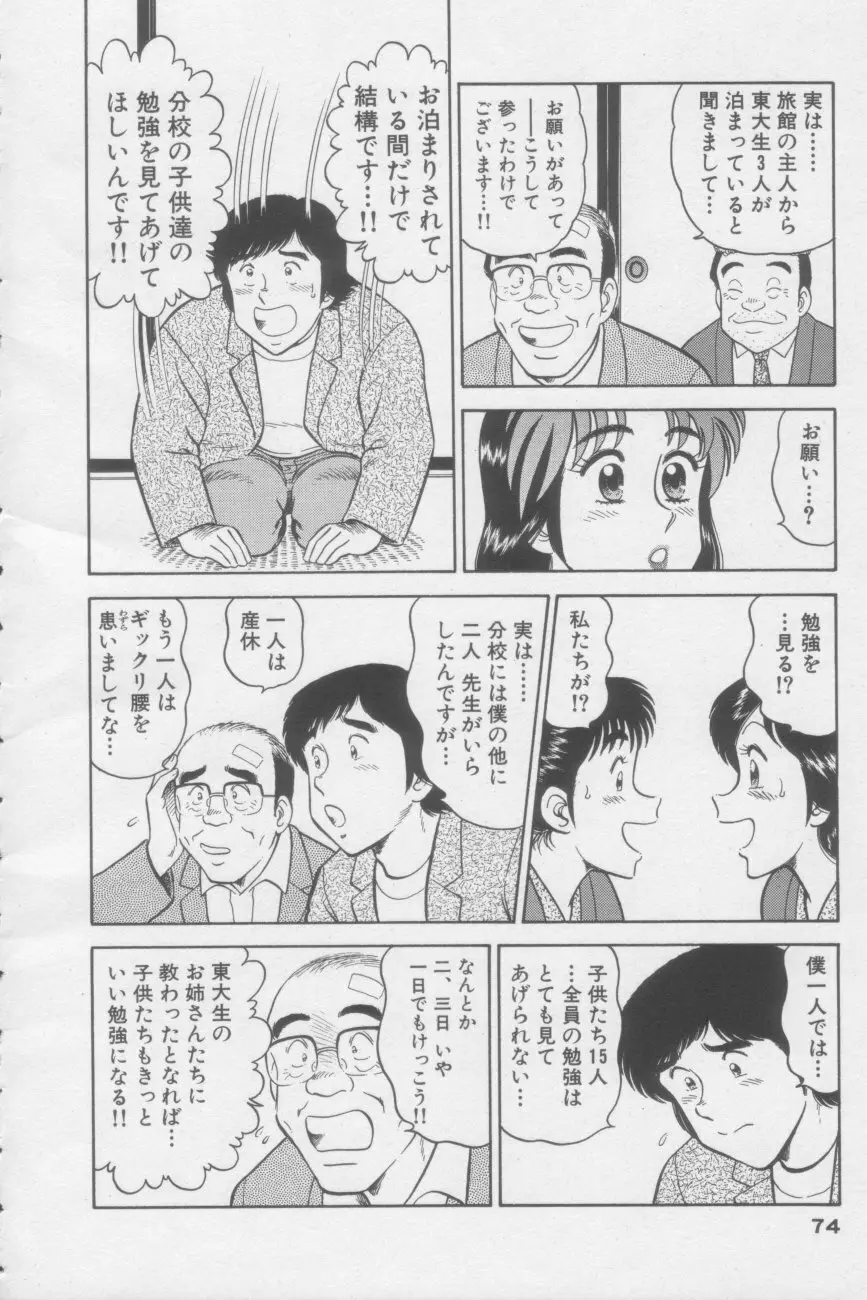 いかせてティーチャー Page.74