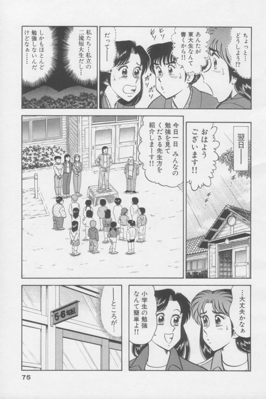 いかせてティーチャー Page.75