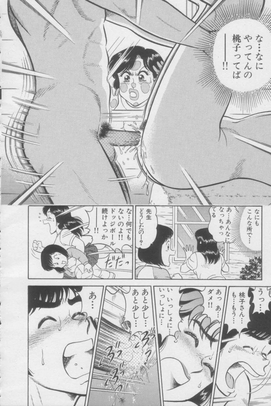 いかせてティーチャー Page.84