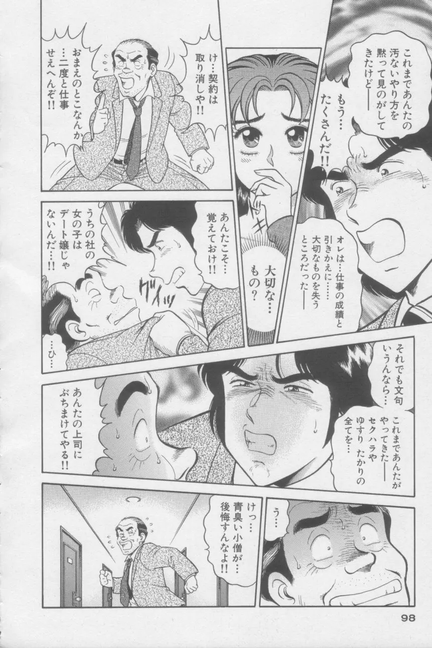 いかせてティーチャー Page.98