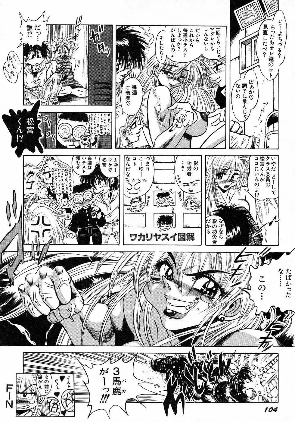 ときめき☆ミルキィプレイ Page.110