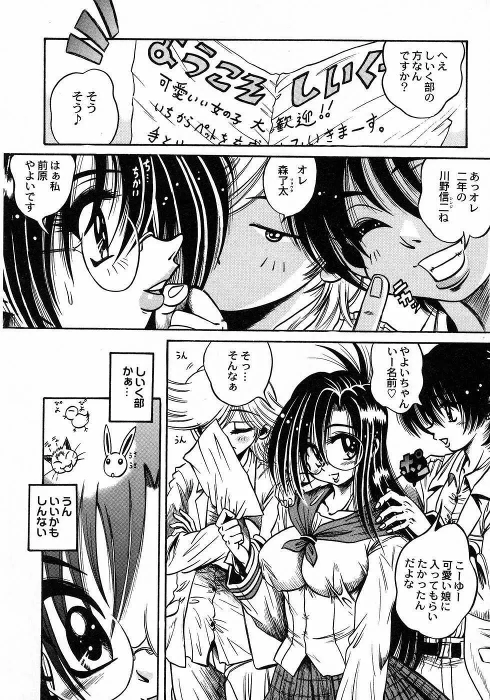 ときめき☆ミルキィプレイ Page.112