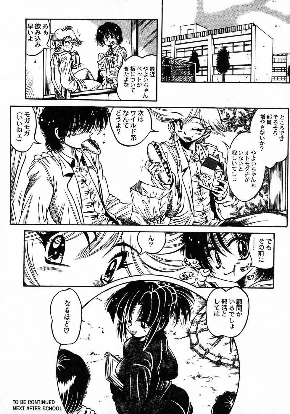 ときめき☆ミルキィプレイ Page.124
