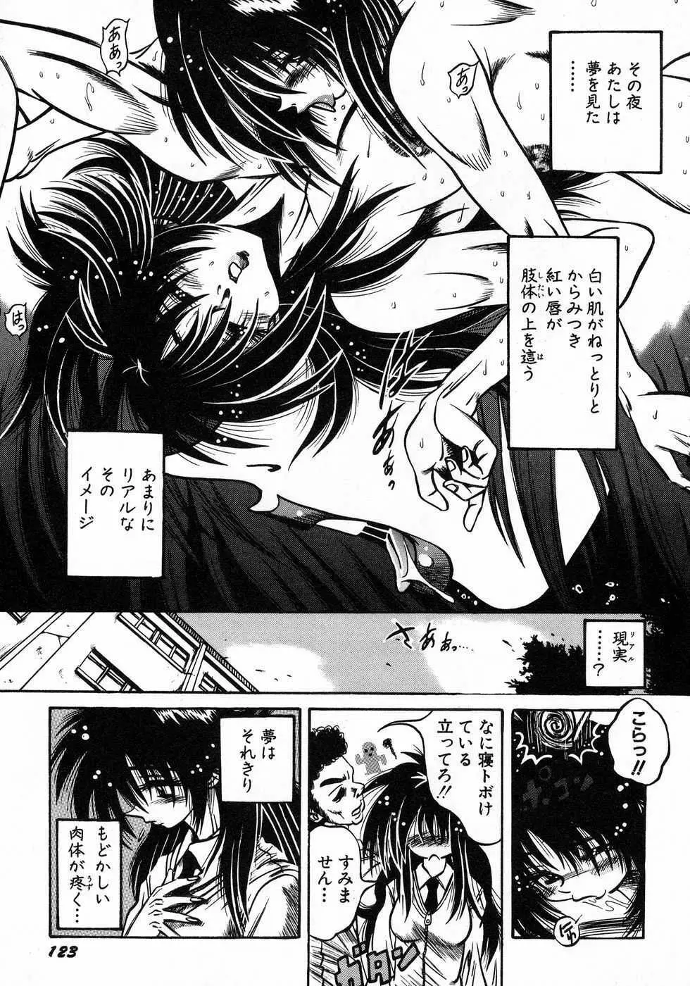 ときめき☆ミルキィプレイ Page.129