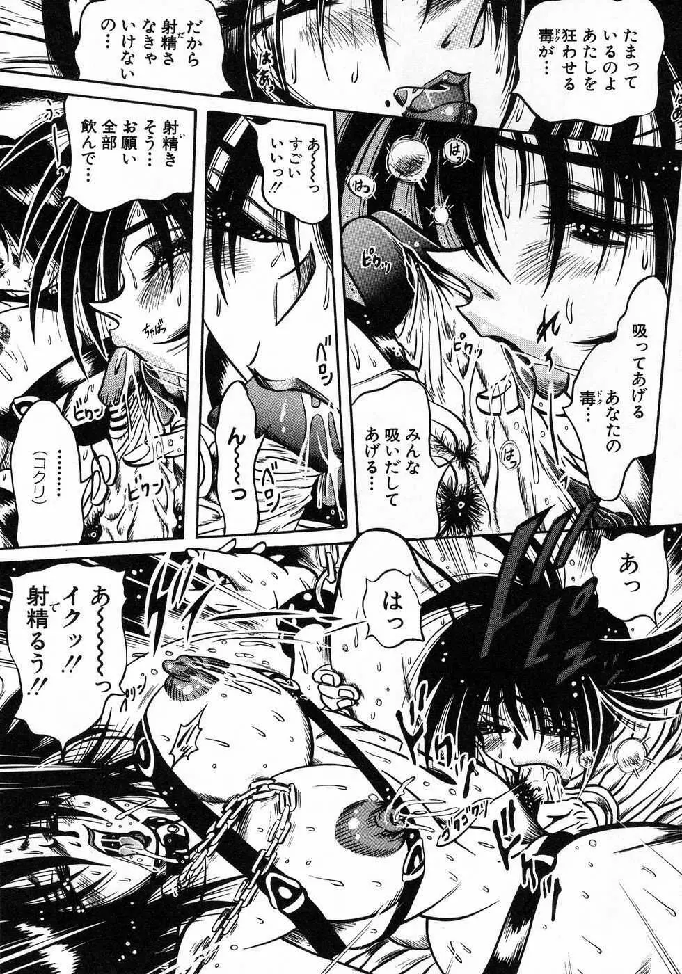 ときめき☆ミルキィプレイ Page.133
