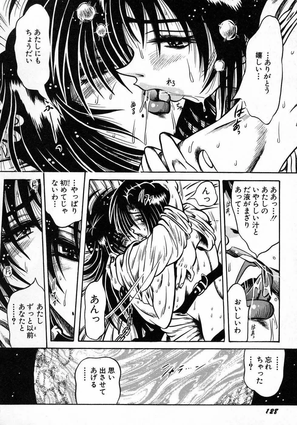 ときめき☆ミルキィプレイ Page.134