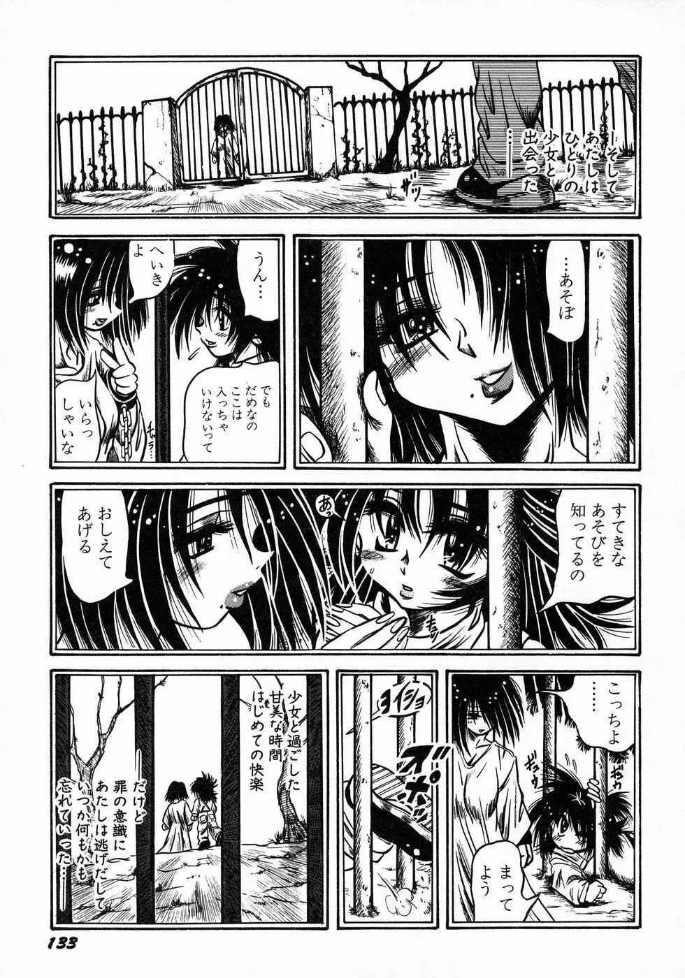 ときめき☆ミルキィプレイ Page.139