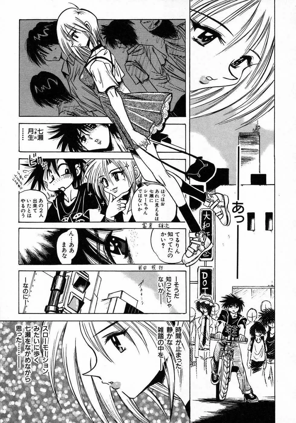 ときめき☆ミルキィプレイ Page.145